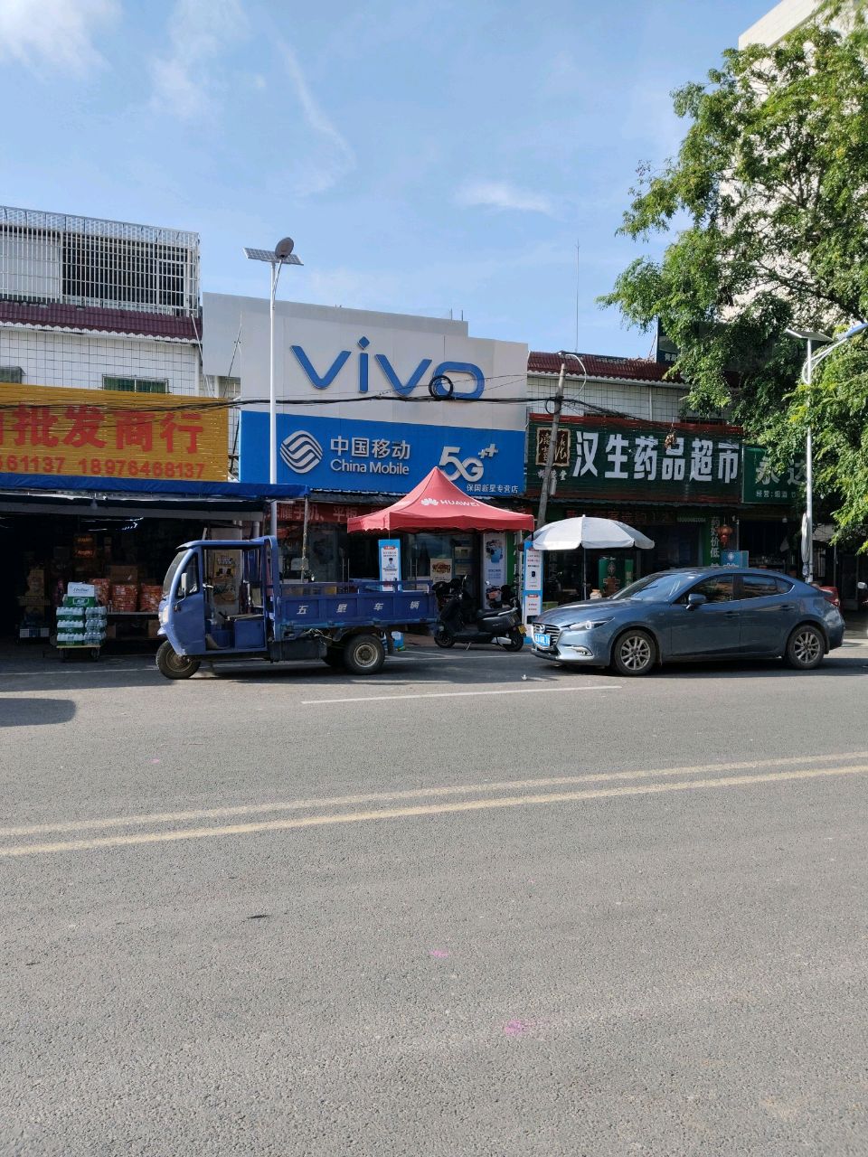 中国移动手机专卖店(保国新星专营店)