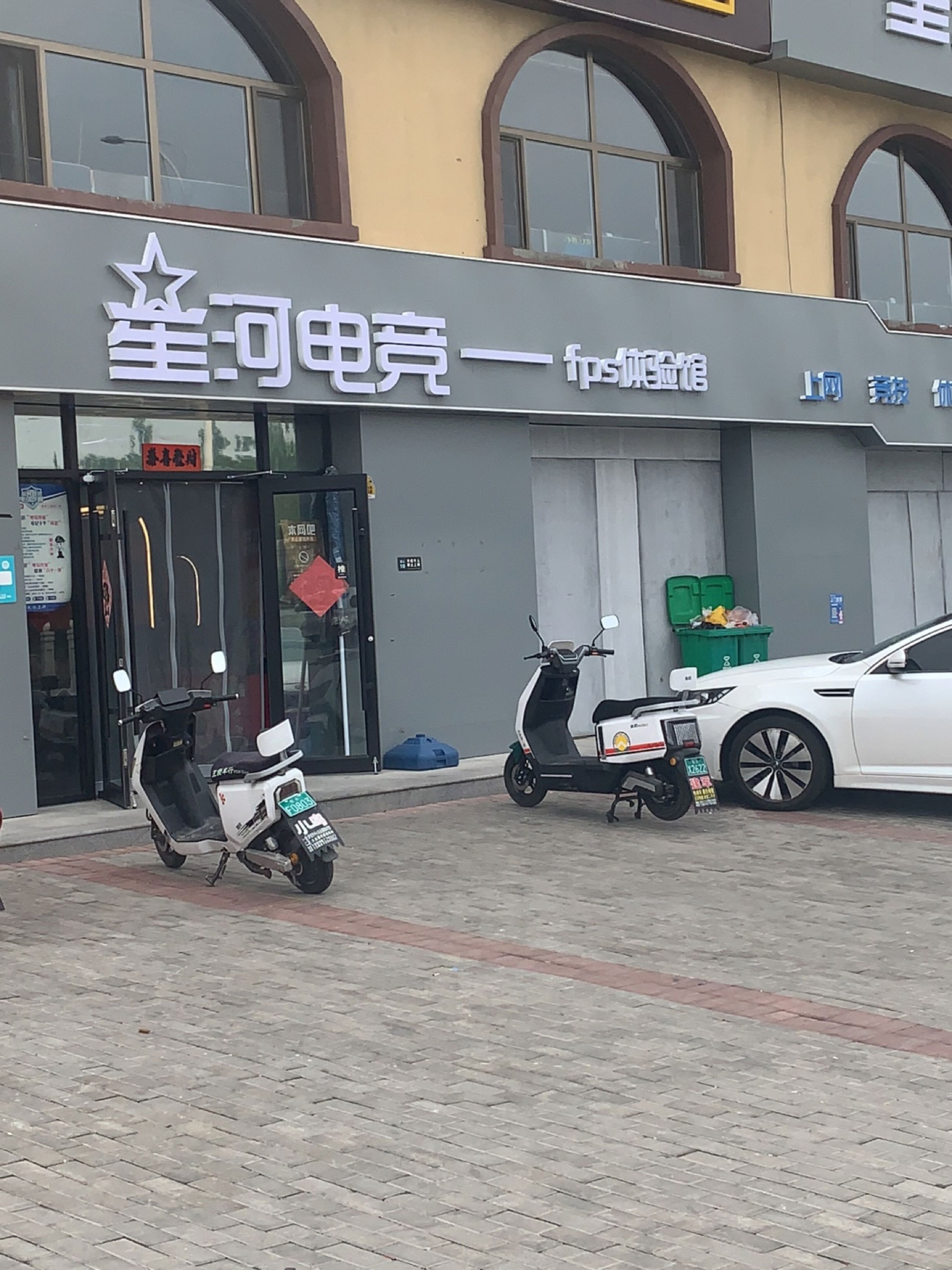 星动电竞