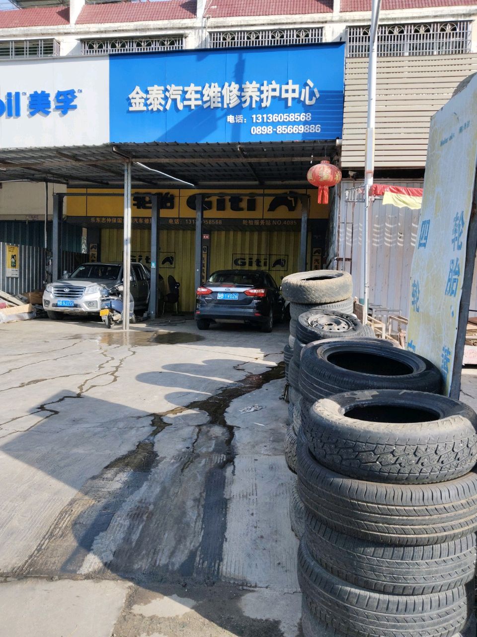 保国金泰汽车修理厂
