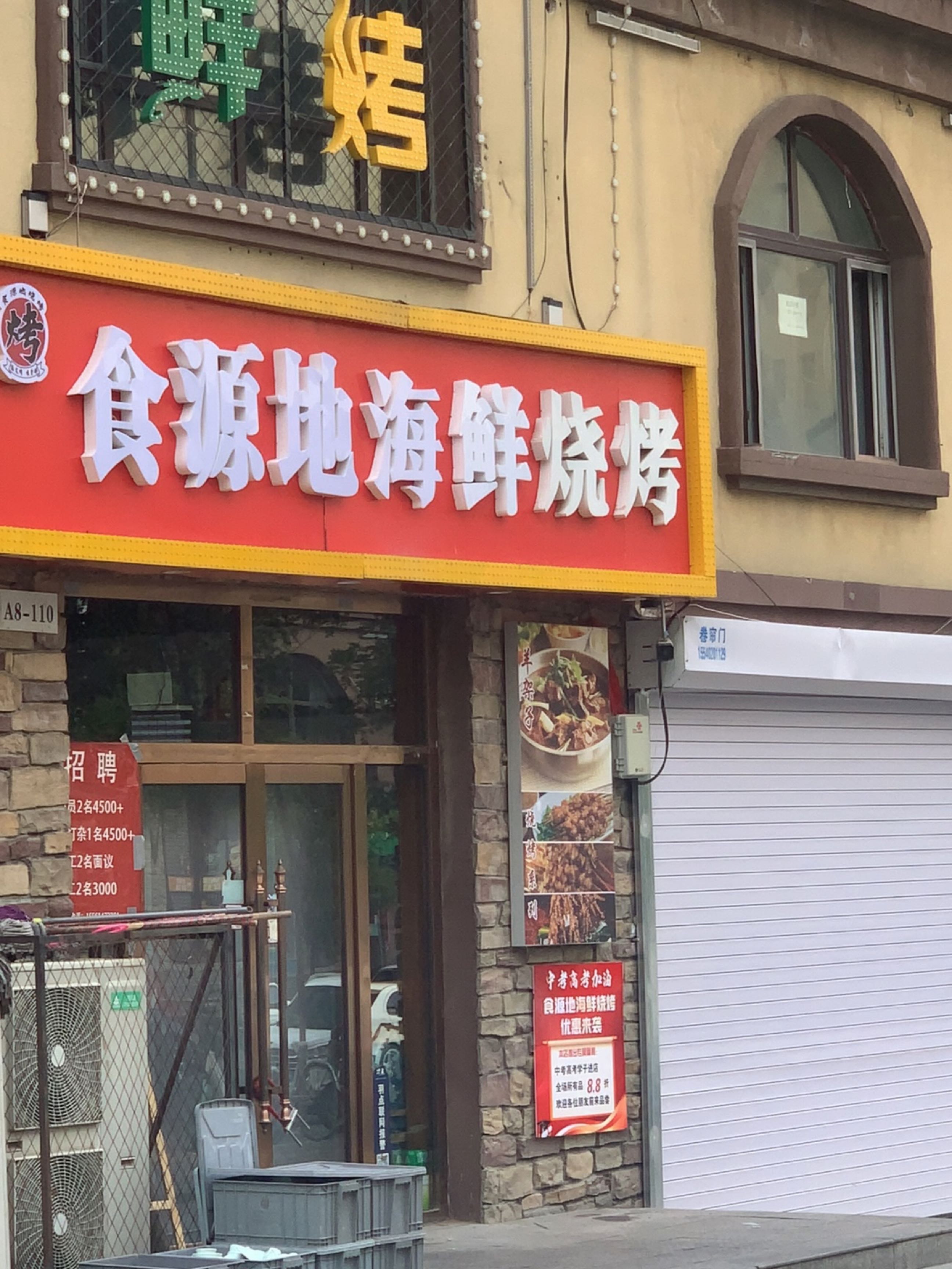 食源地海鲜烧烤