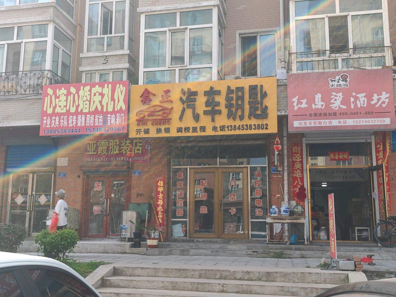 鑫正汽车钥匙