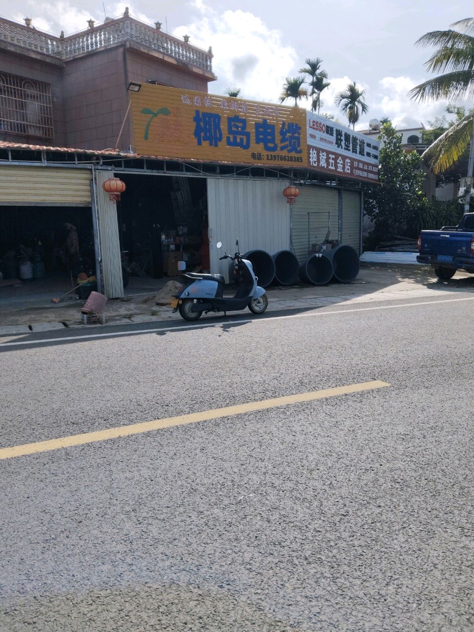 艳斌五金店