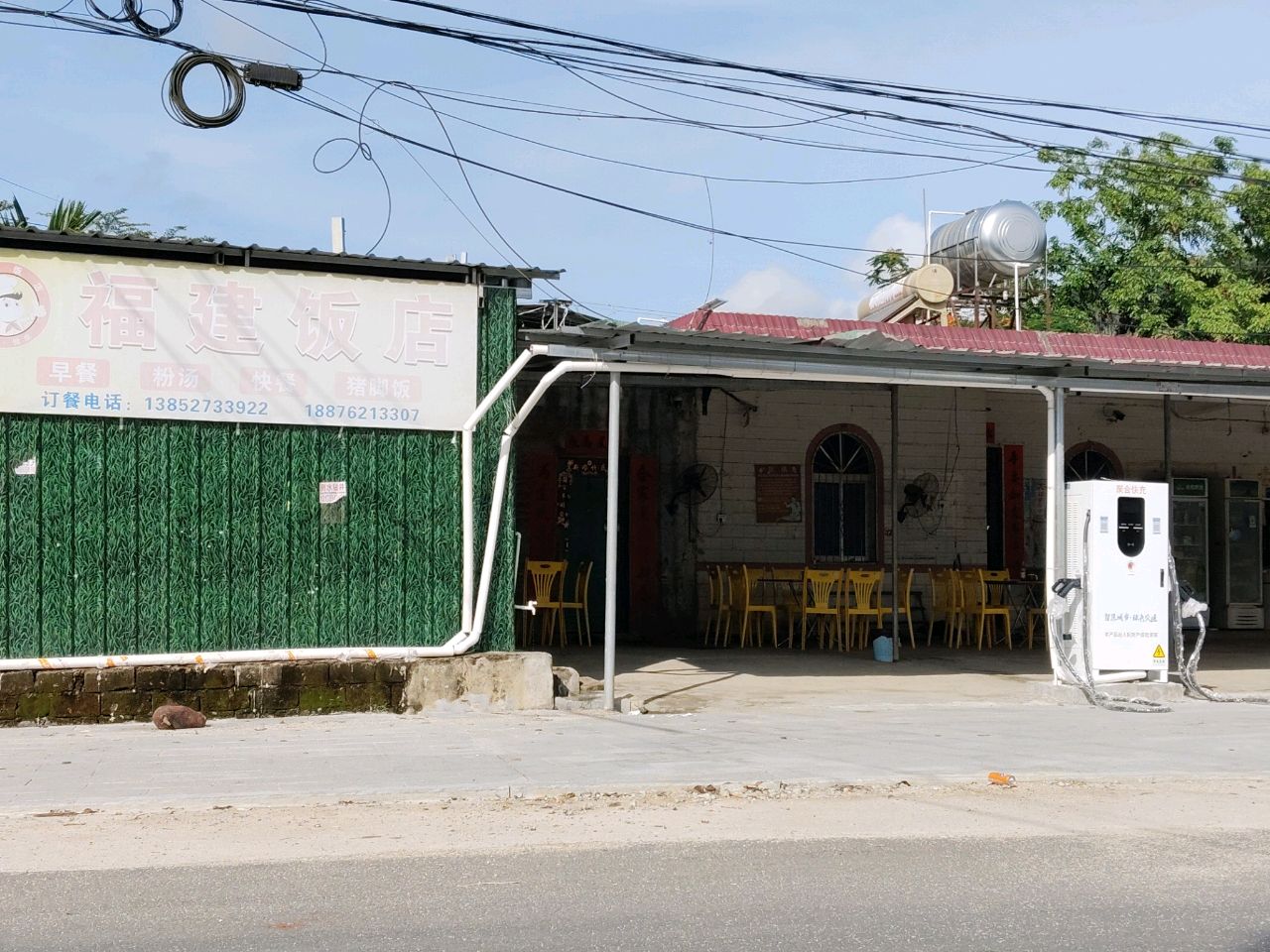福建饭店