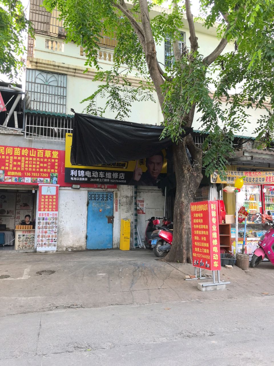 利锦电动车维修店