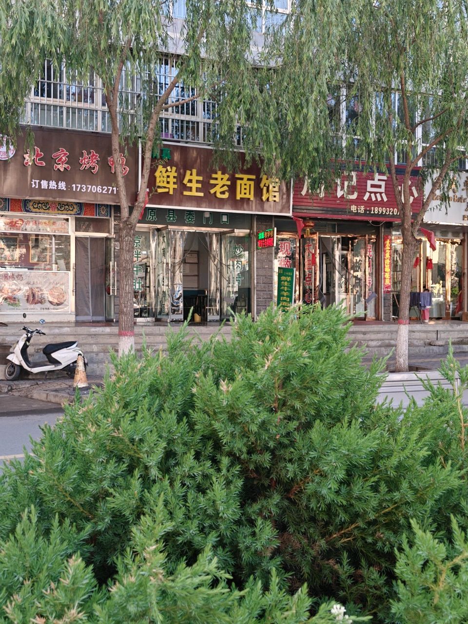 清真鲜生老面馆
