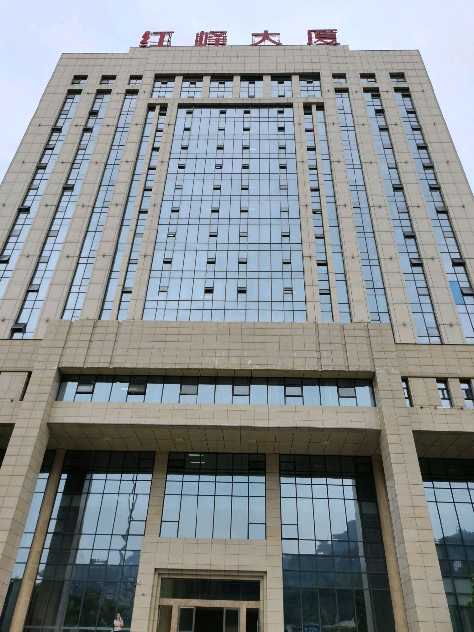红峰大厦