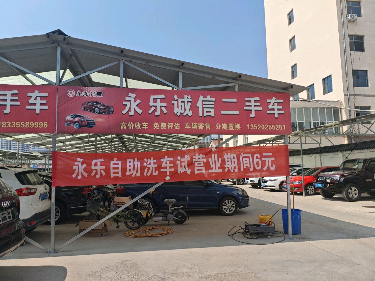 永乐诚信二手车