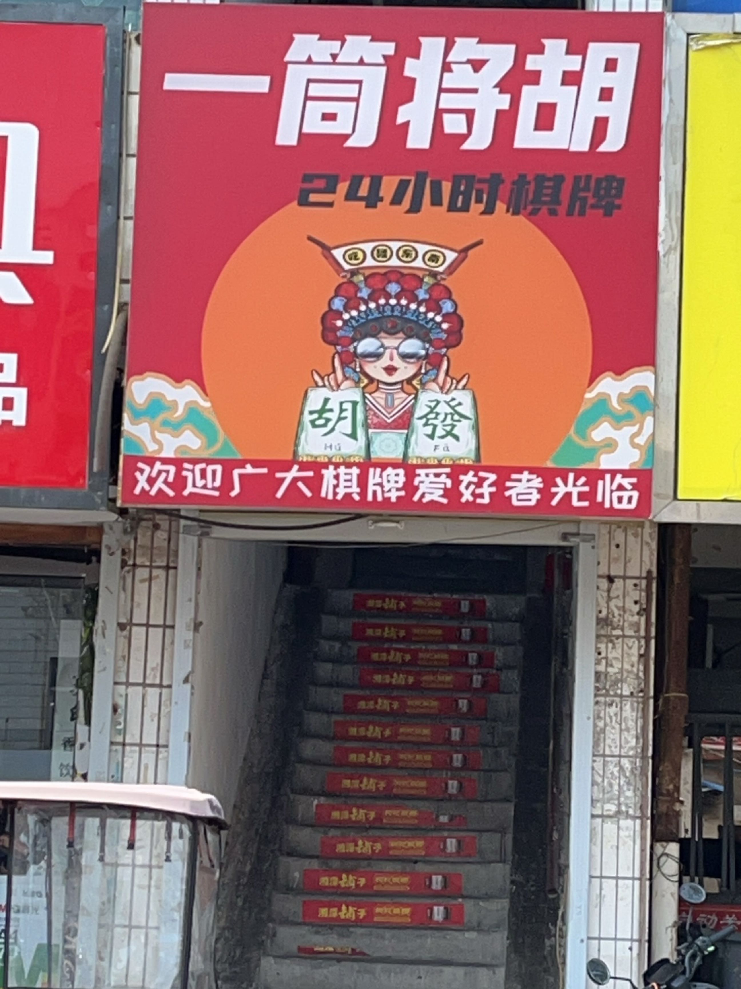 一筒将胡