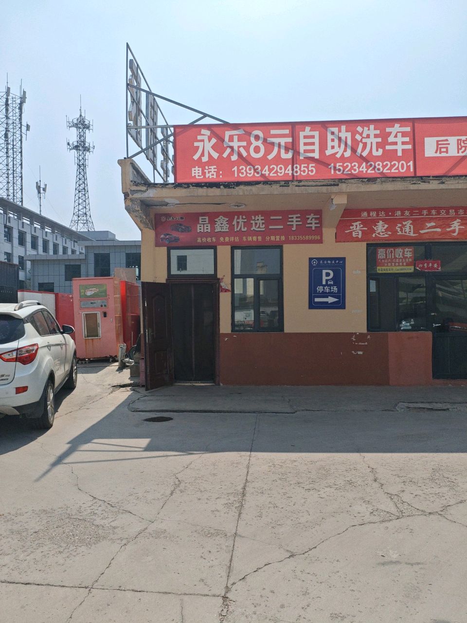 晶鑫优选二手车
