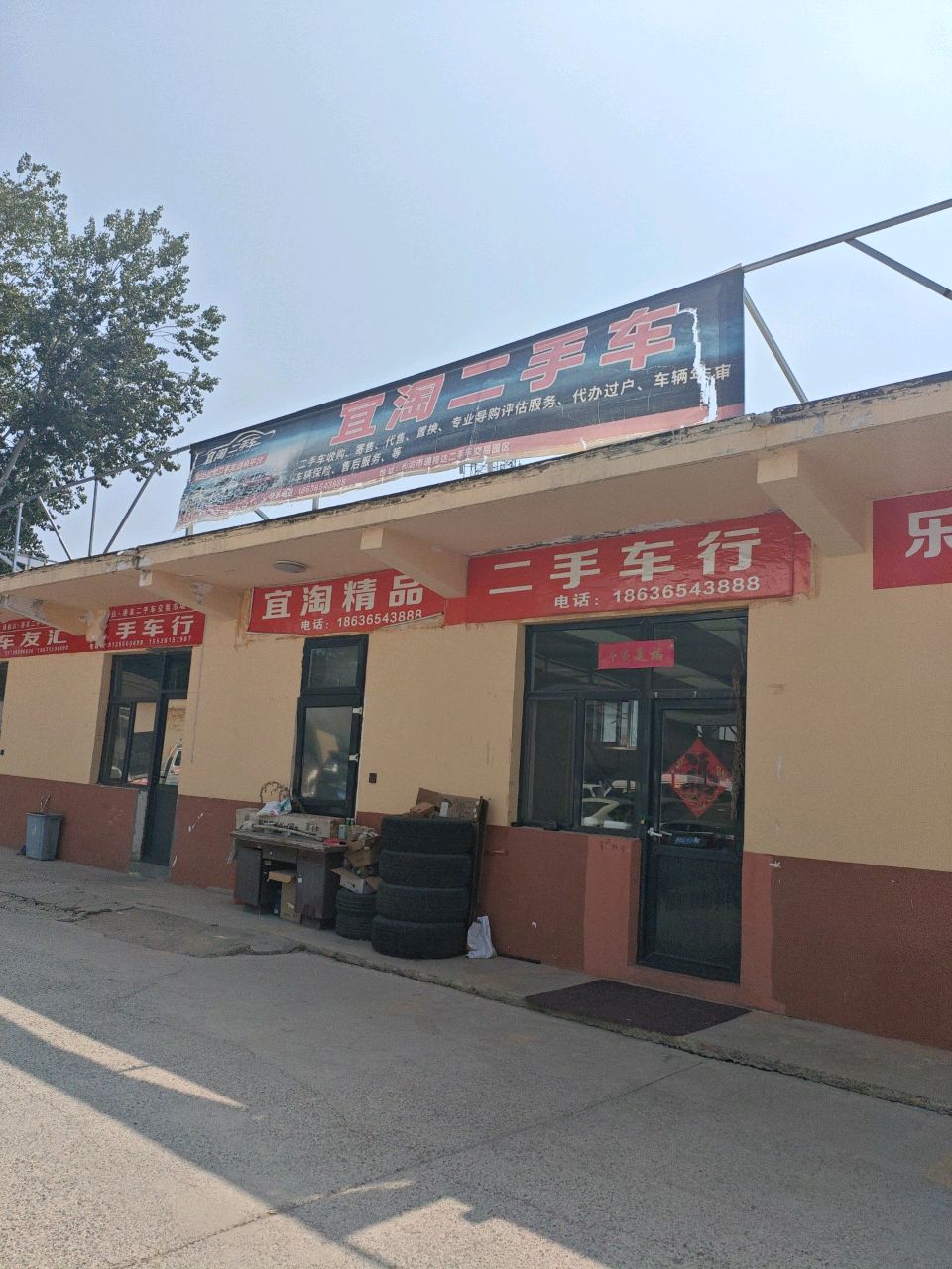 宜淘二手车
