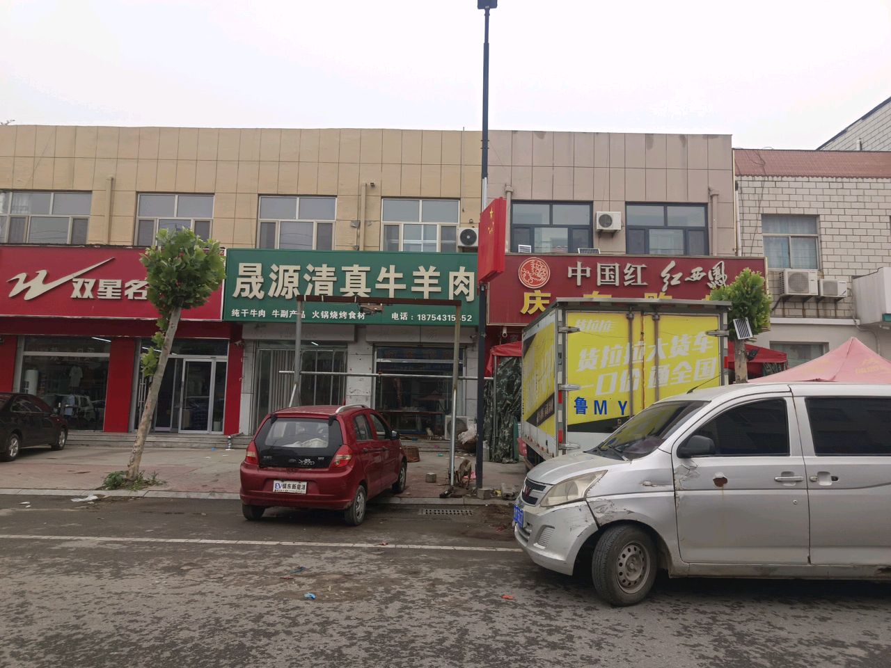 晟源清真牛羊肉