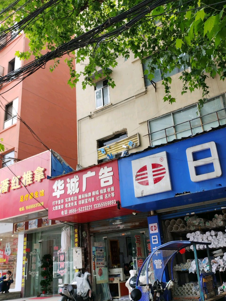 潘红推拿足疗养生馆