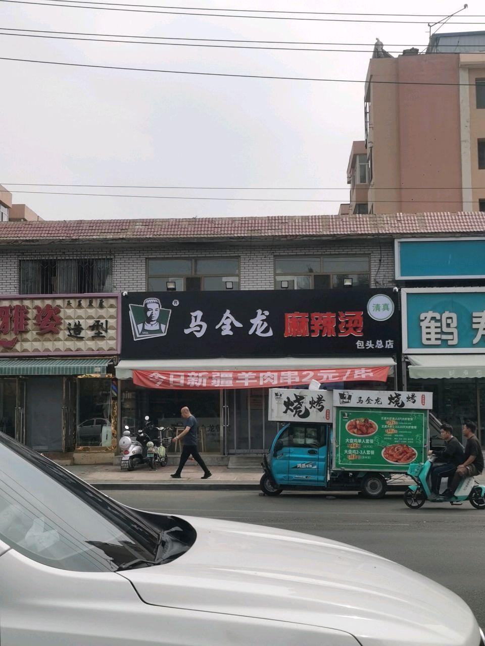 马金串清真麻辣烫(包头总店)