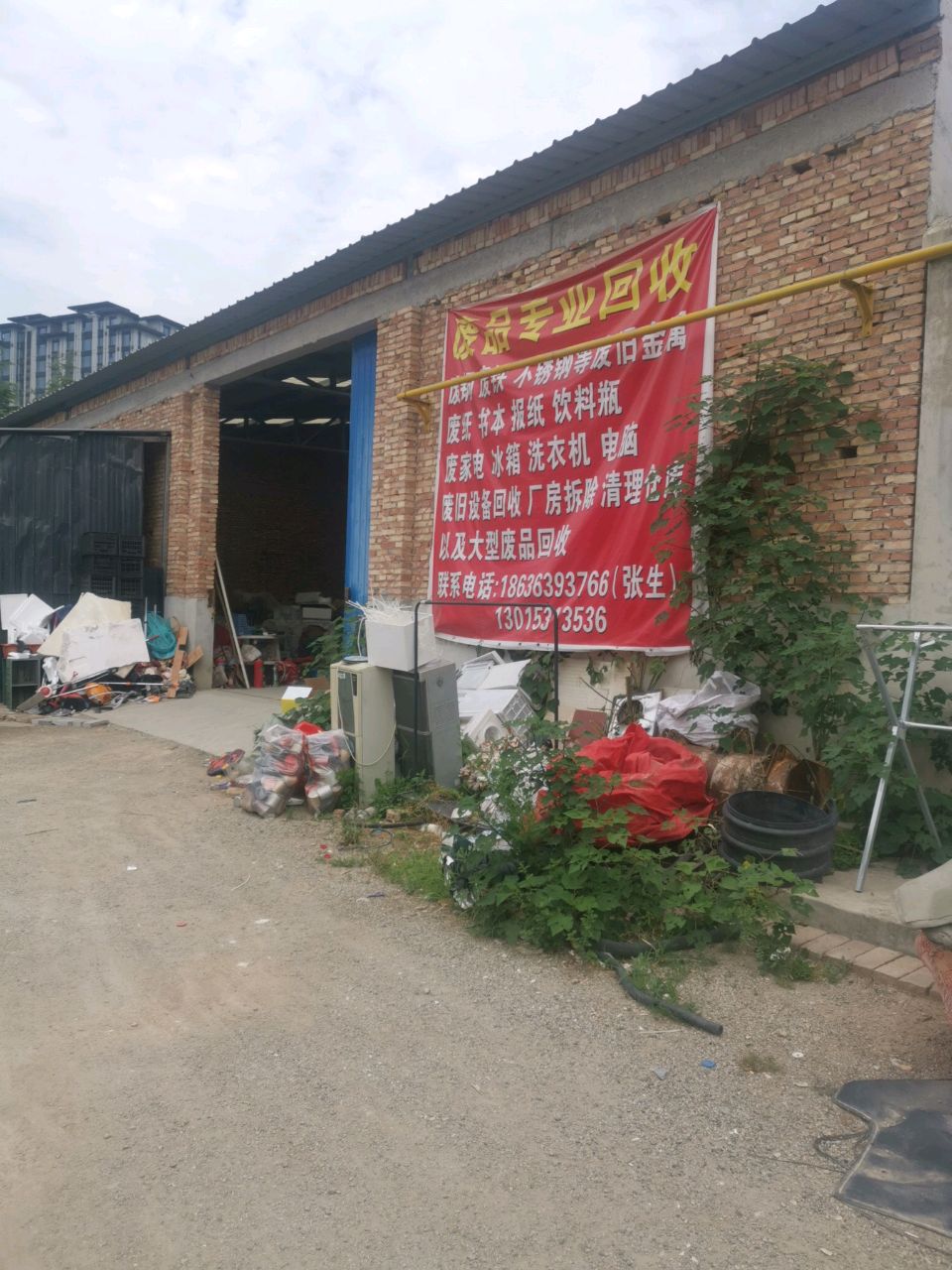 俊宏废品回收站