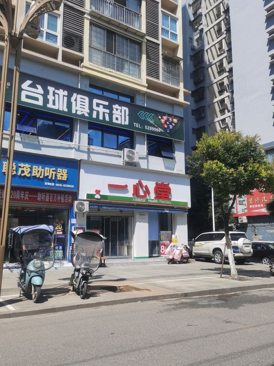 乐家·台球俱乐部