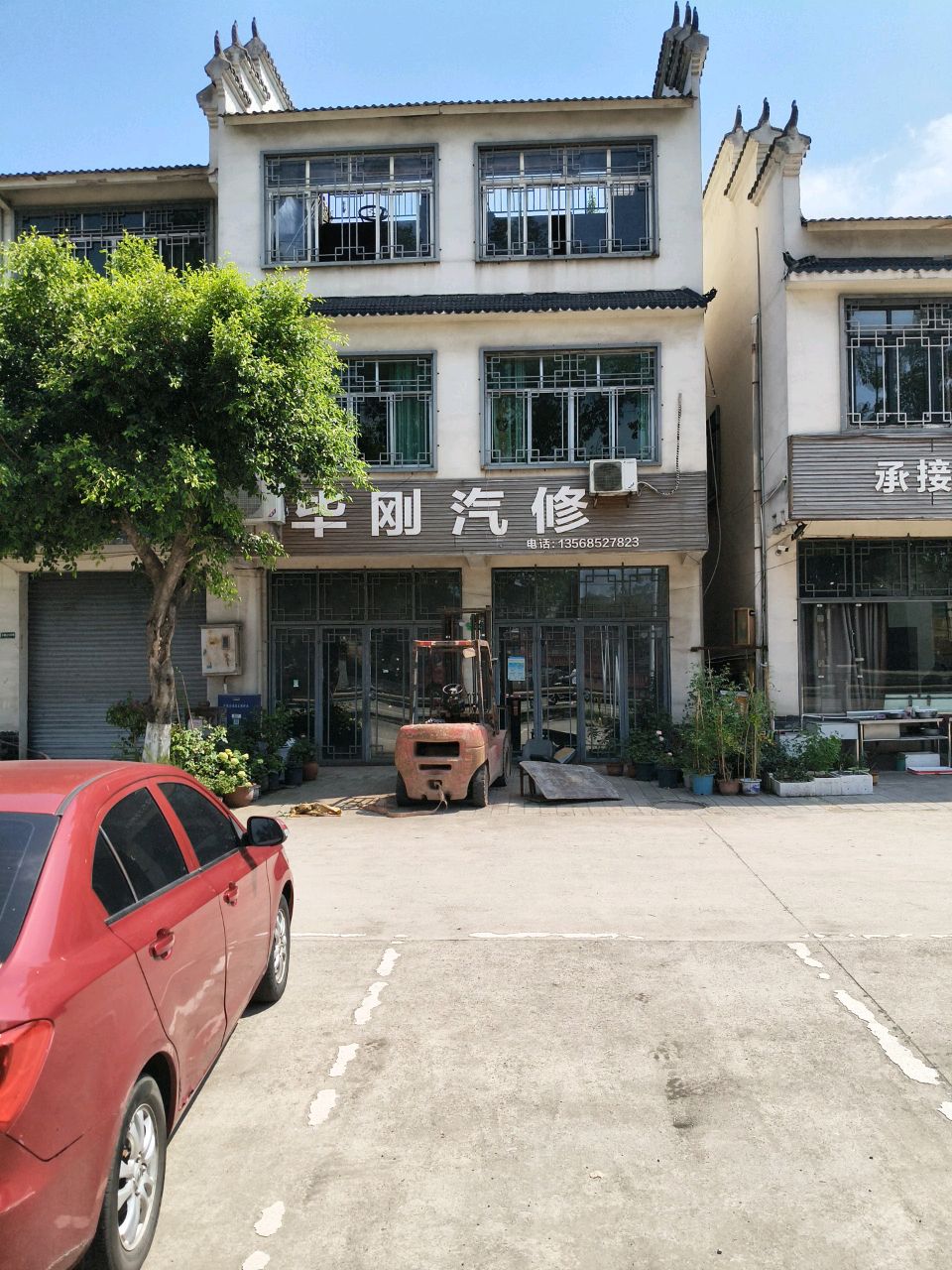 毕刚汽修