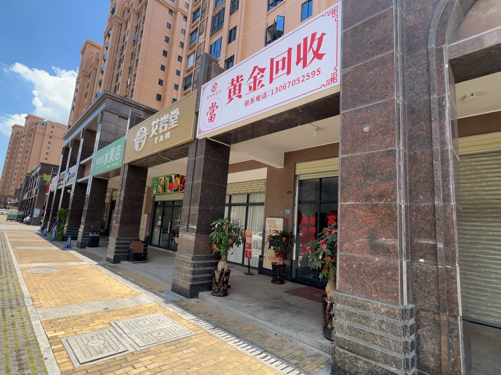 金辉珠宝行