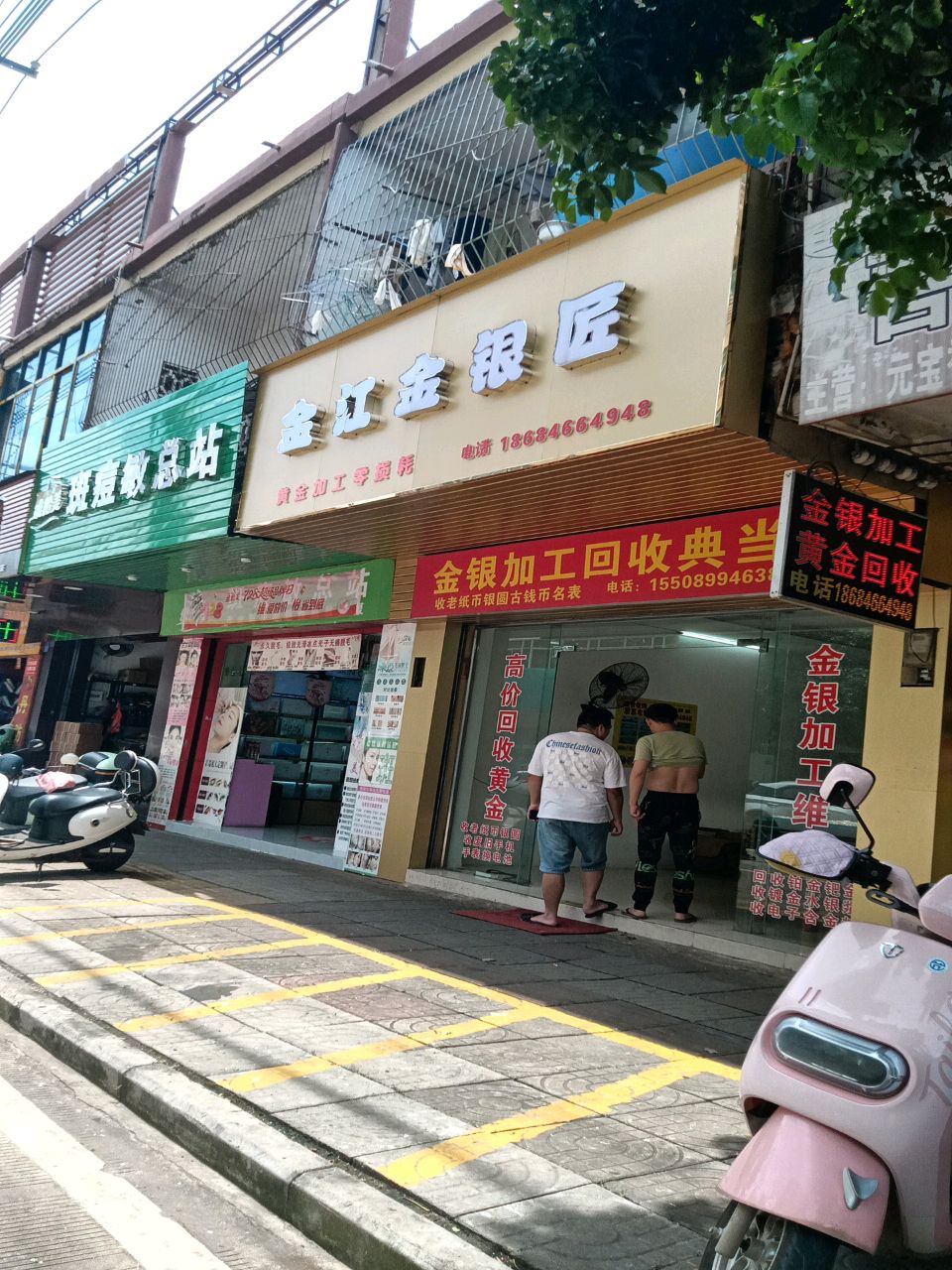 金江金银匠