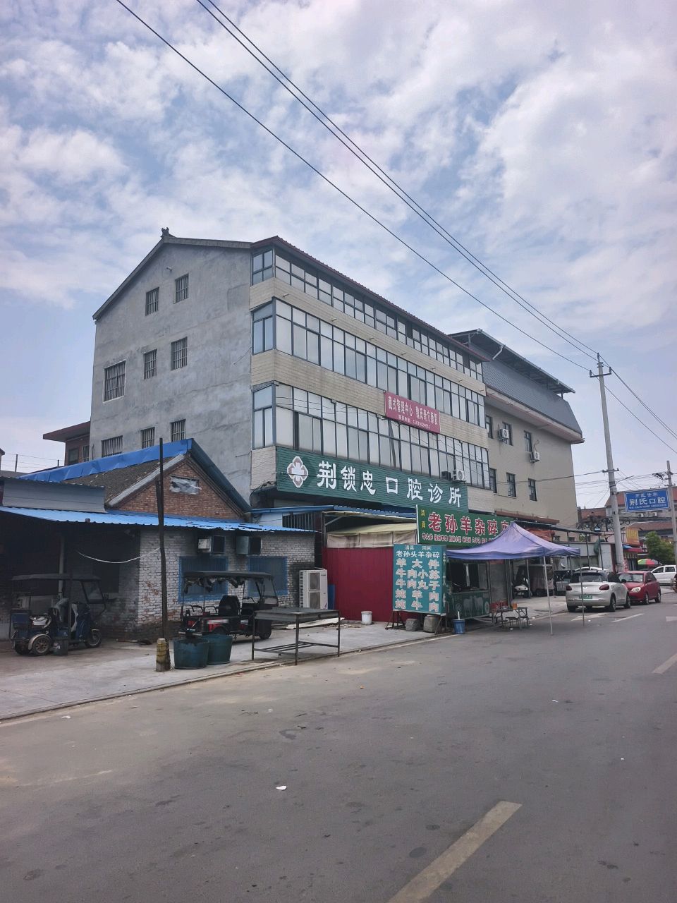 清真老孙羊杂碎店