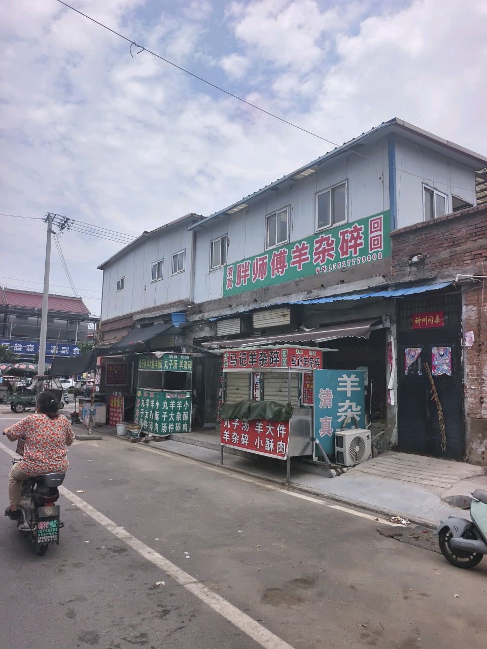清真胖师傅羊杂碎