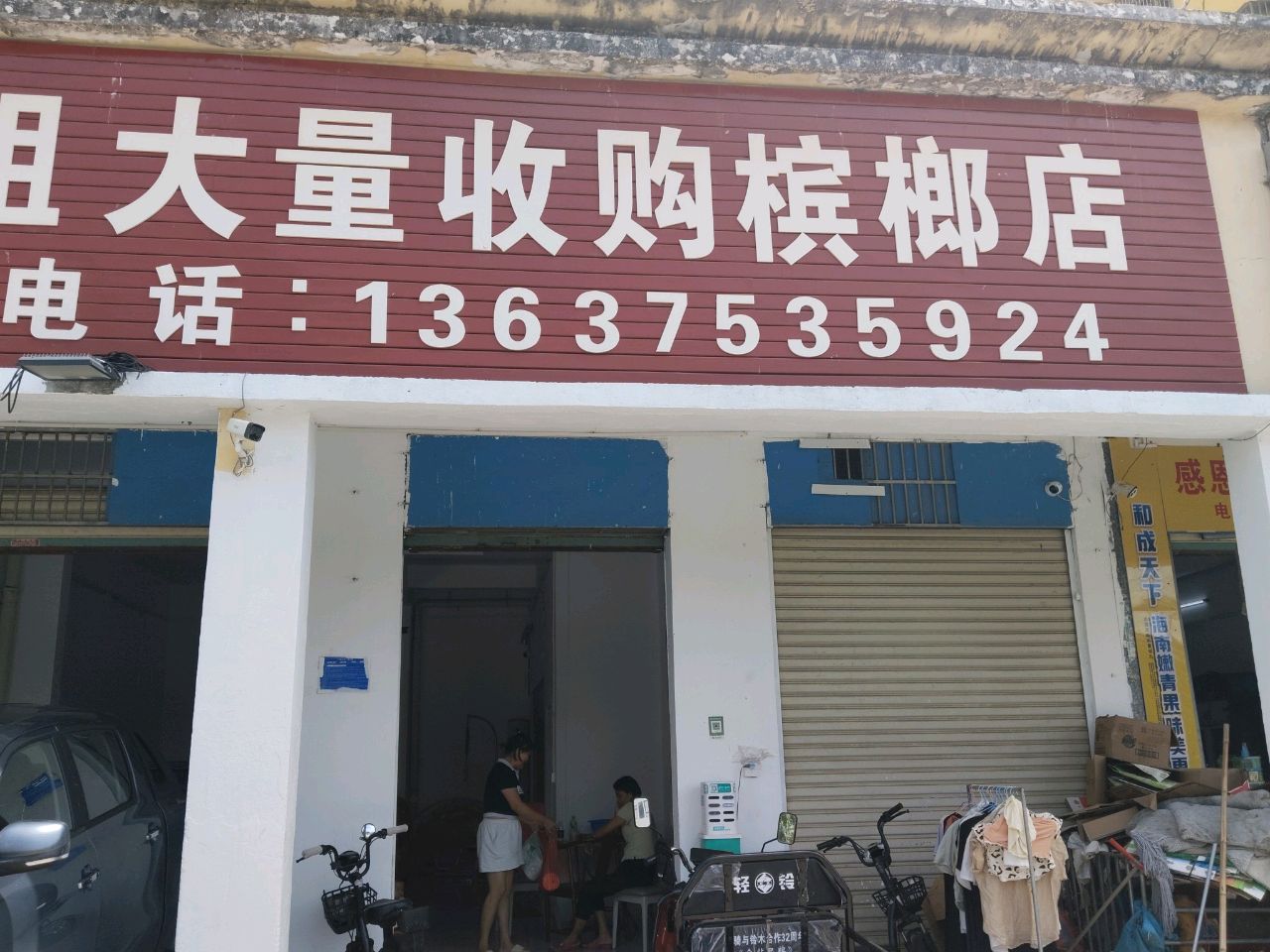 大量收购槟榔