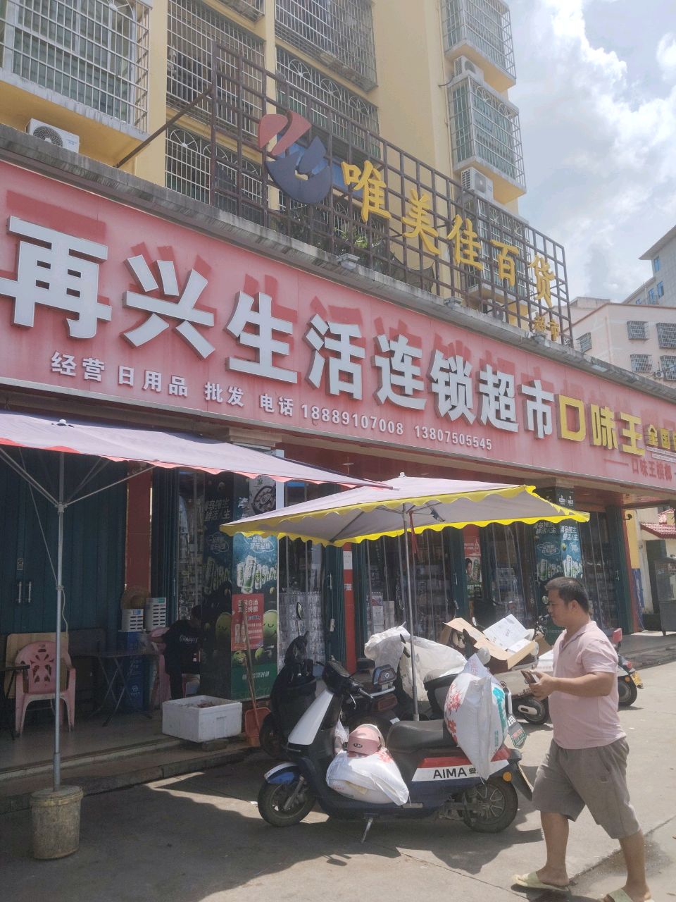 唯美佳百货