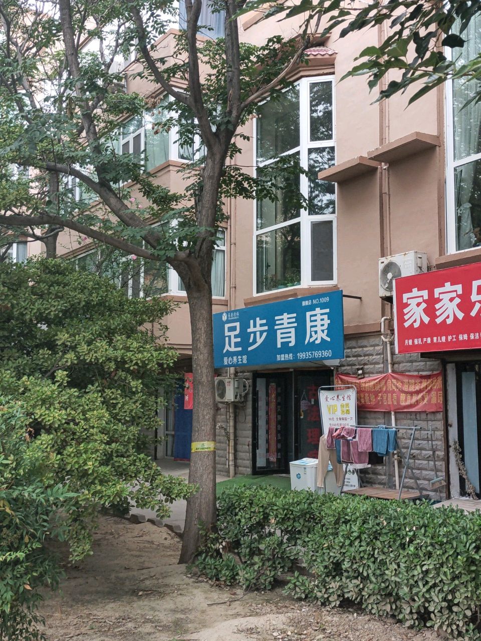 足步青康爱心养生馆(御溪苑店)