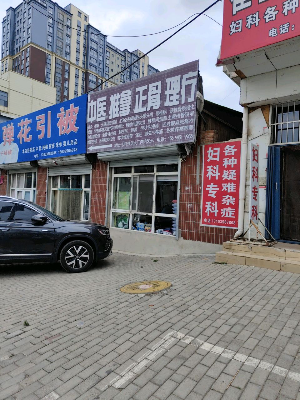 中医推拿正骨理疗
