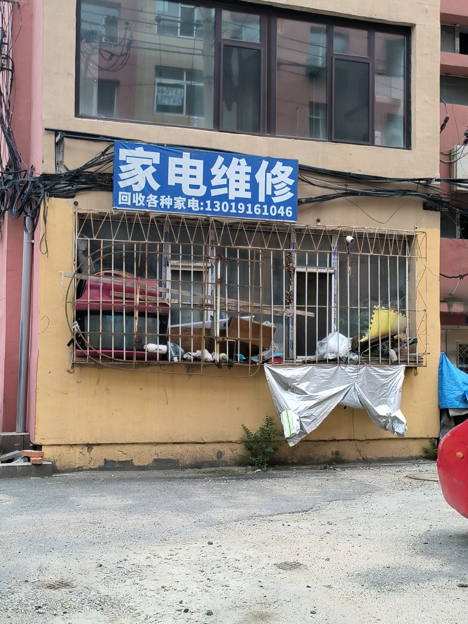 家电维修