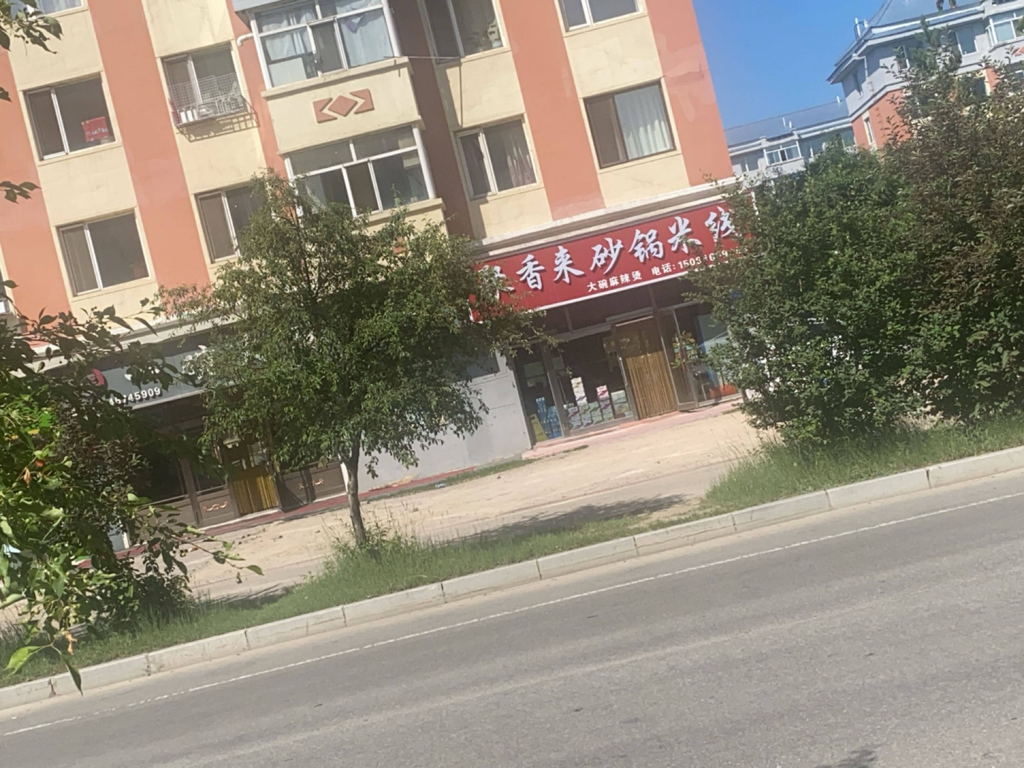 聚香来砂锅米线