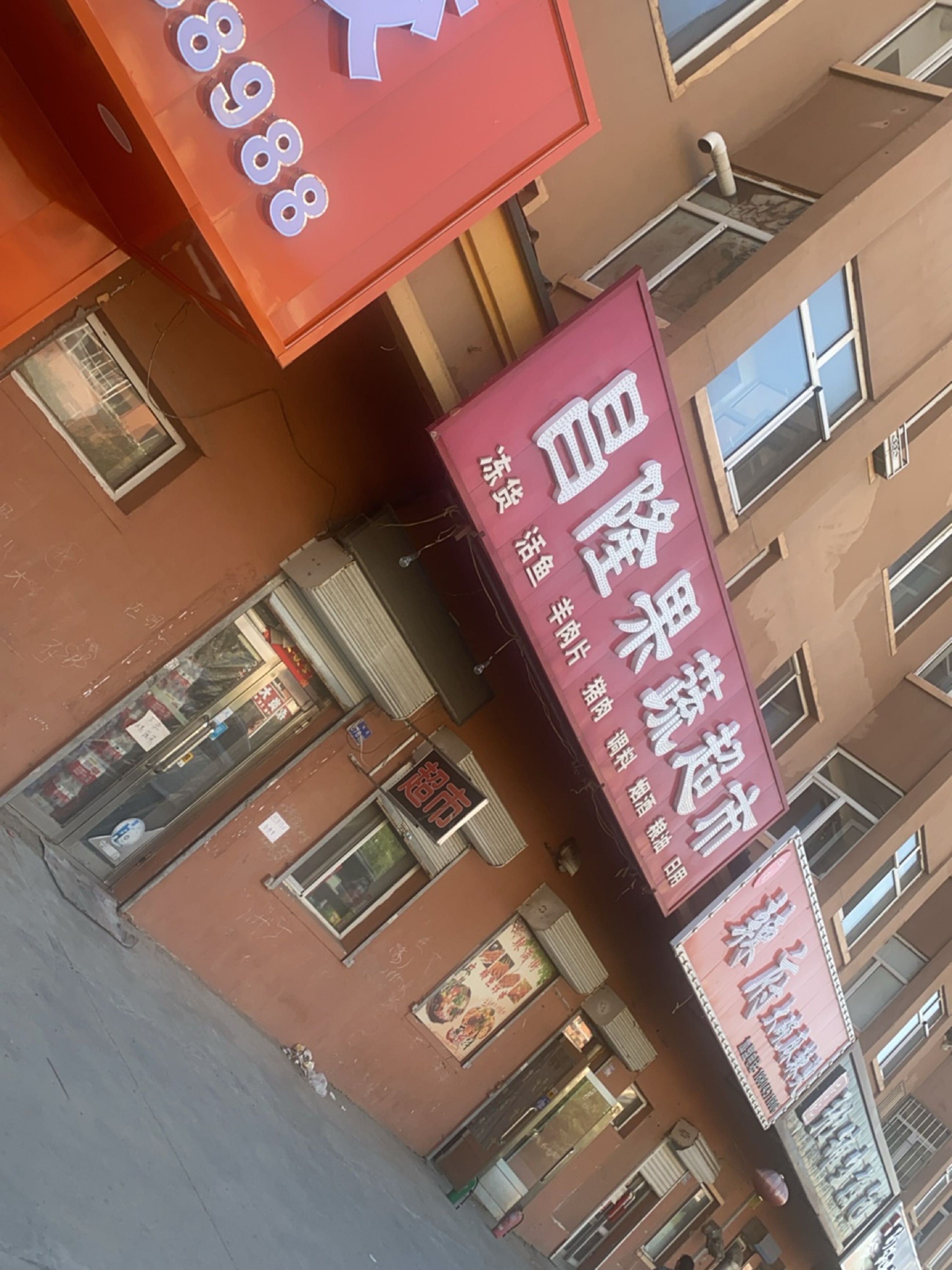 昌隆果蔬超市(西峰苑小区店)