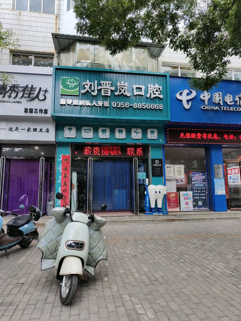 刘晋岚口腔