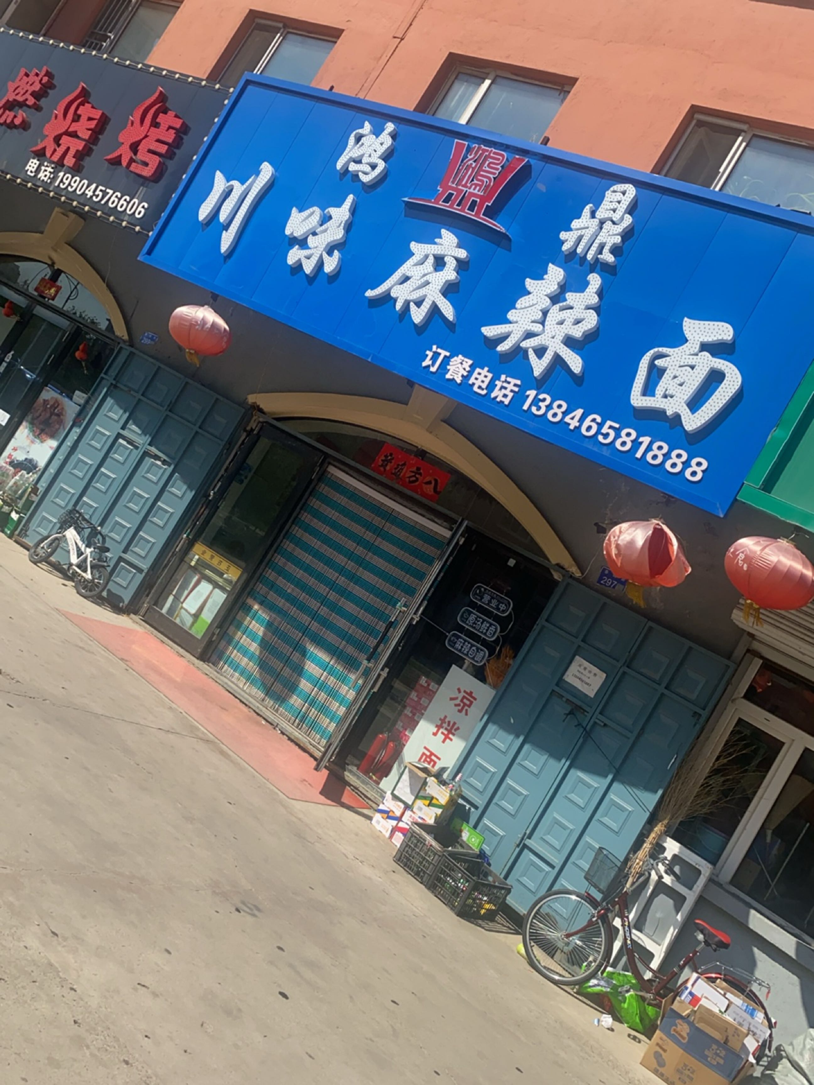 鸿鼎川味麻辣面