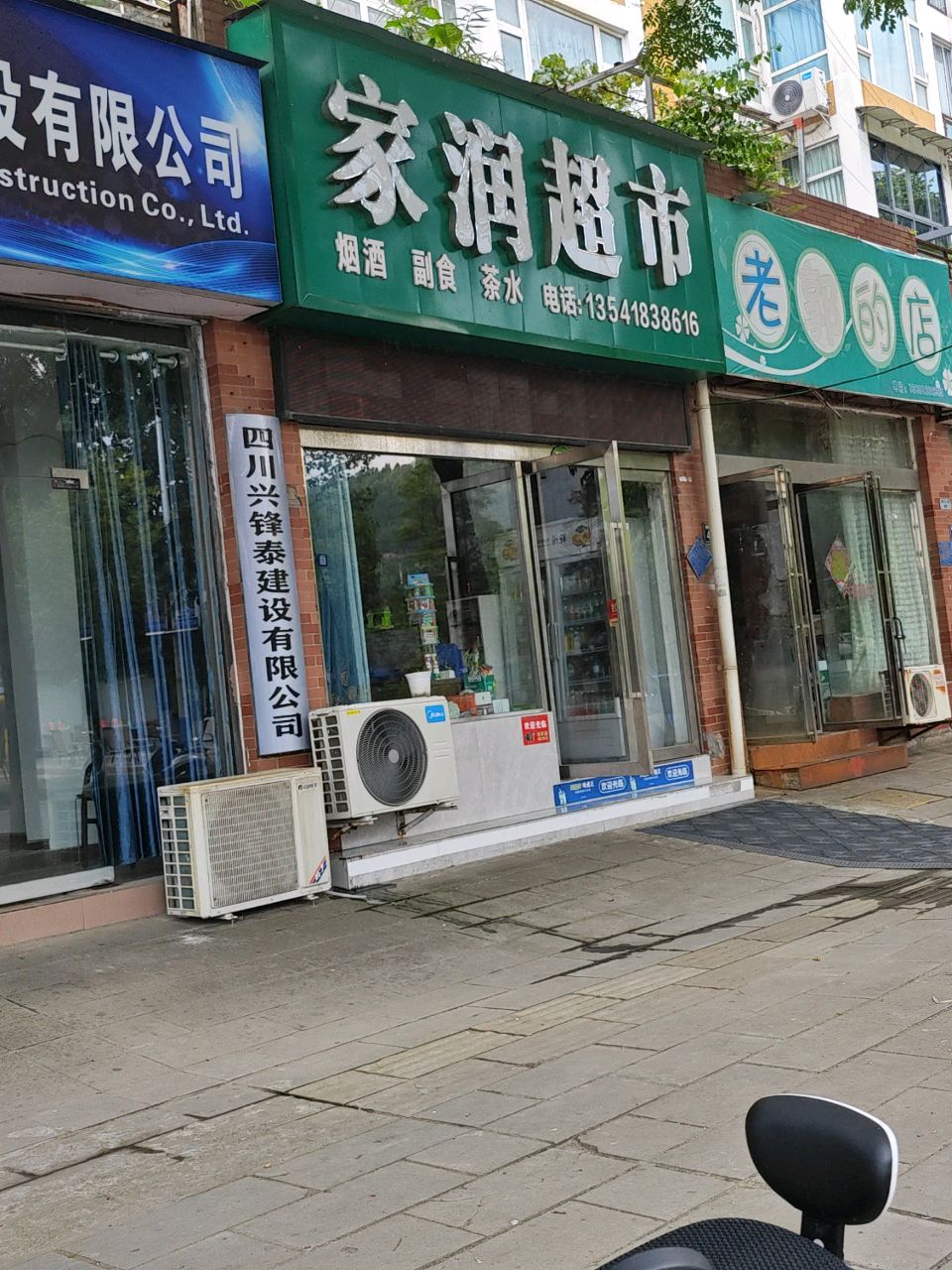 家润超市(滨江大道店)