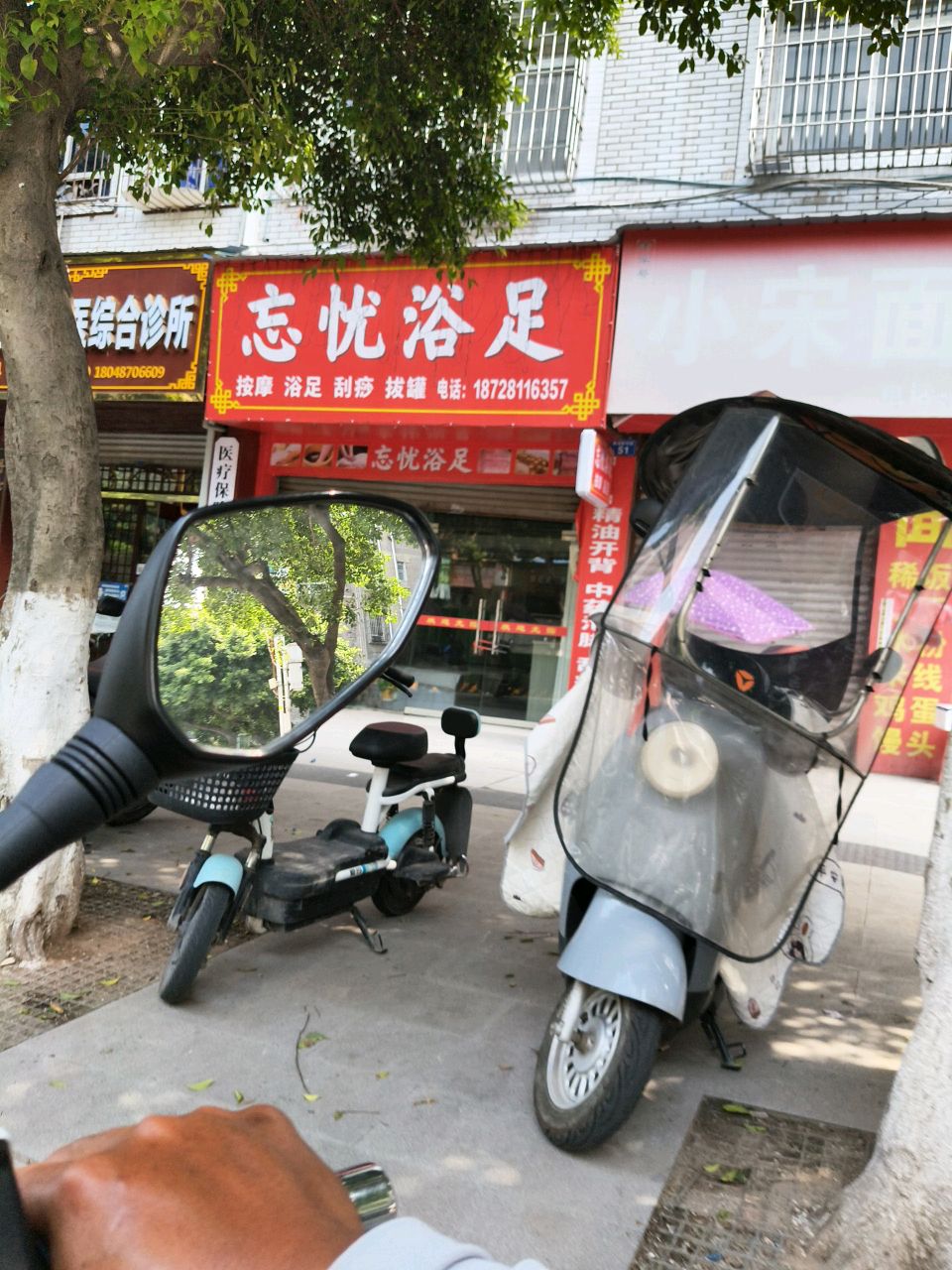 忘忧浴足