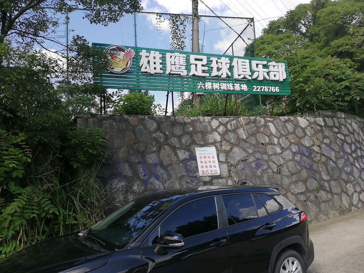 六棵树雄鹰足球基地