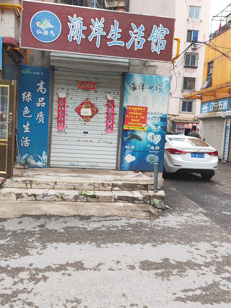 仙海岛海洋生活馆(清光街店)