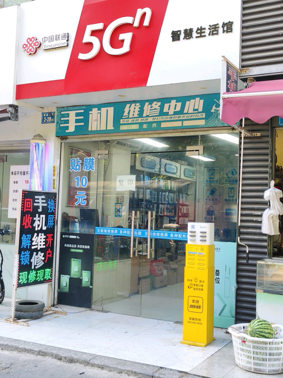 手机维修中心(建平花园小区店)
