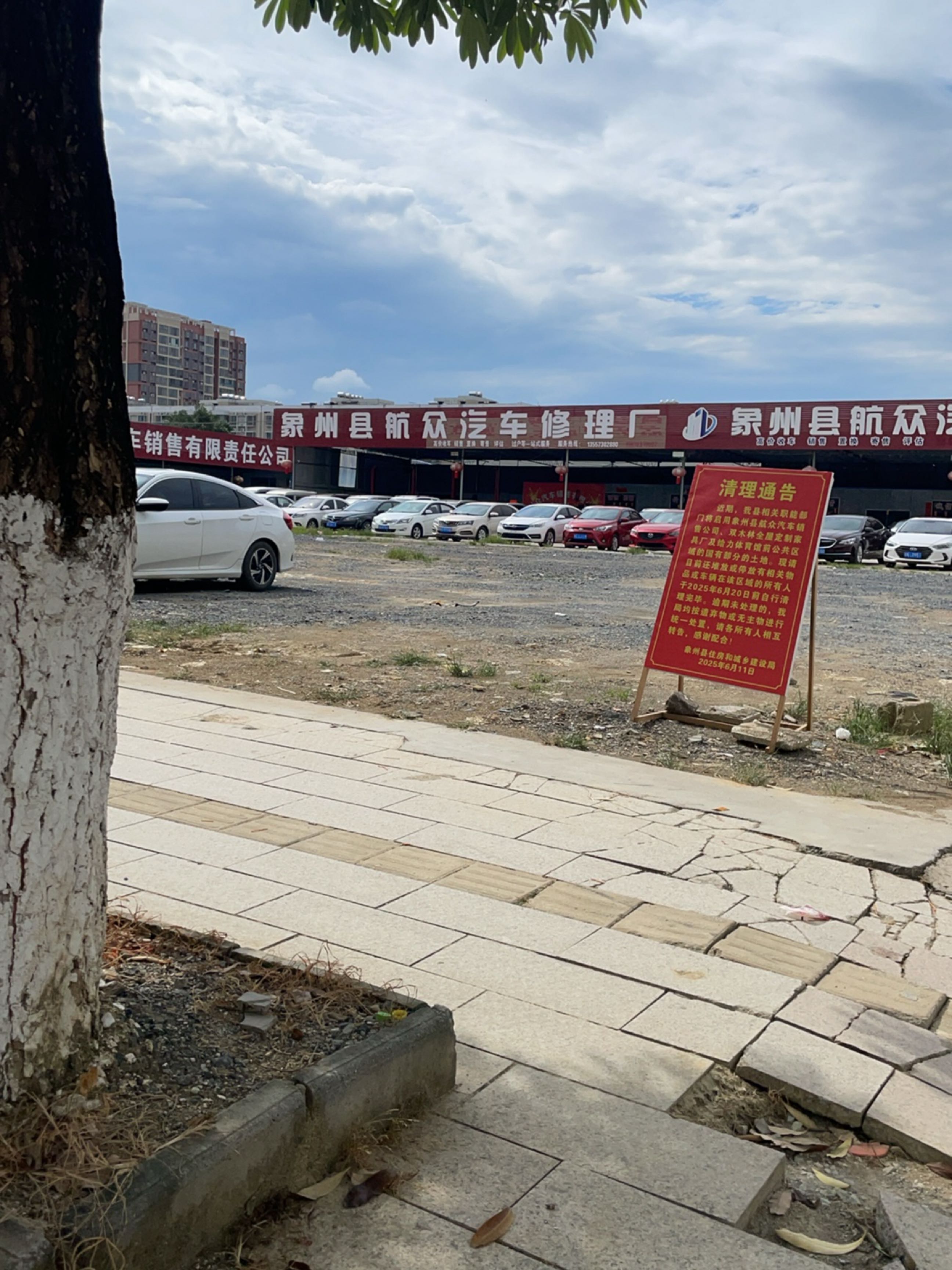 航众二手车有限公司