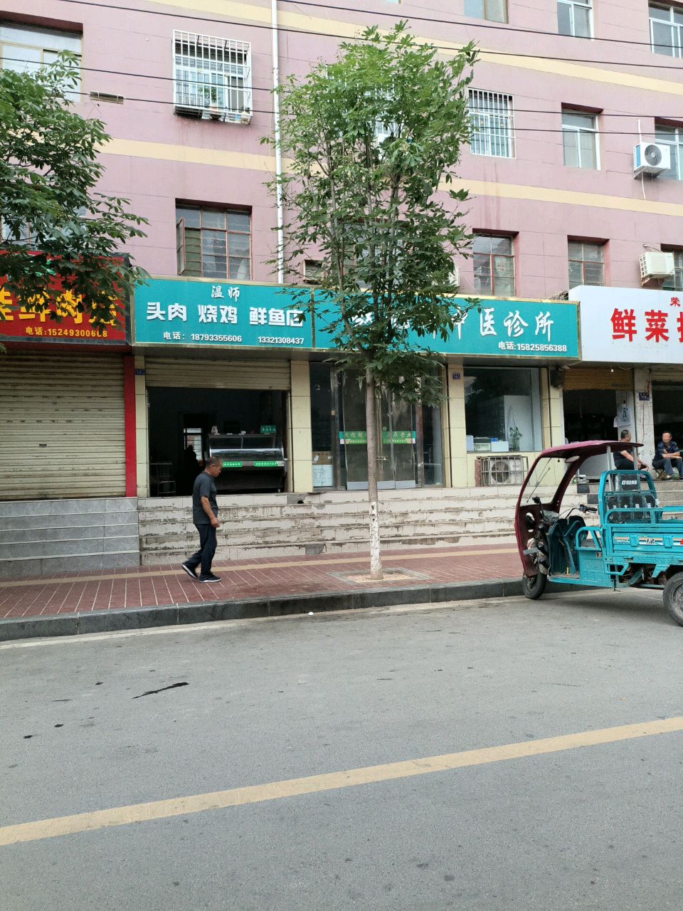 赵旭科中医诊所