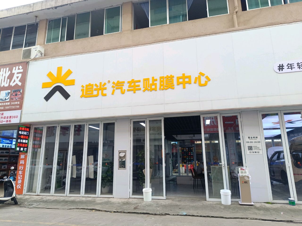 追光汽车贴膜中心(安州汽配城店)