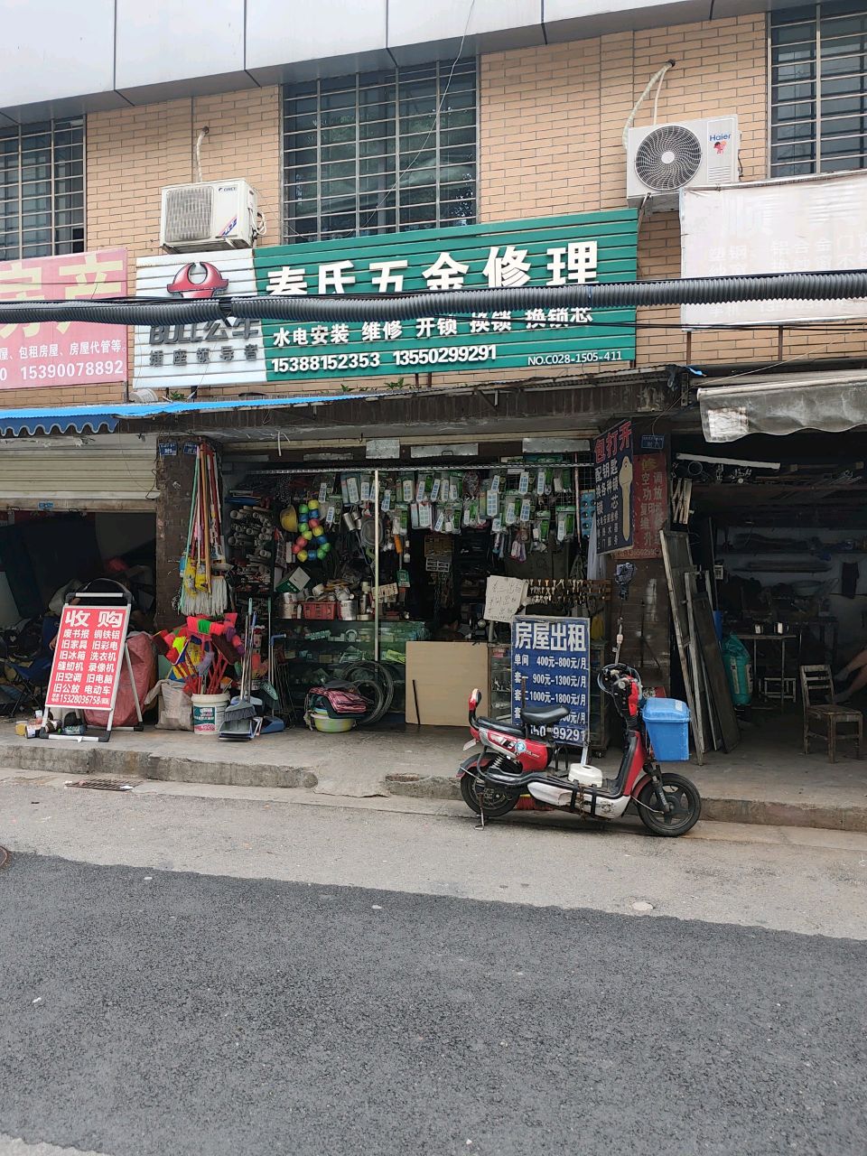 秦氏五金修理