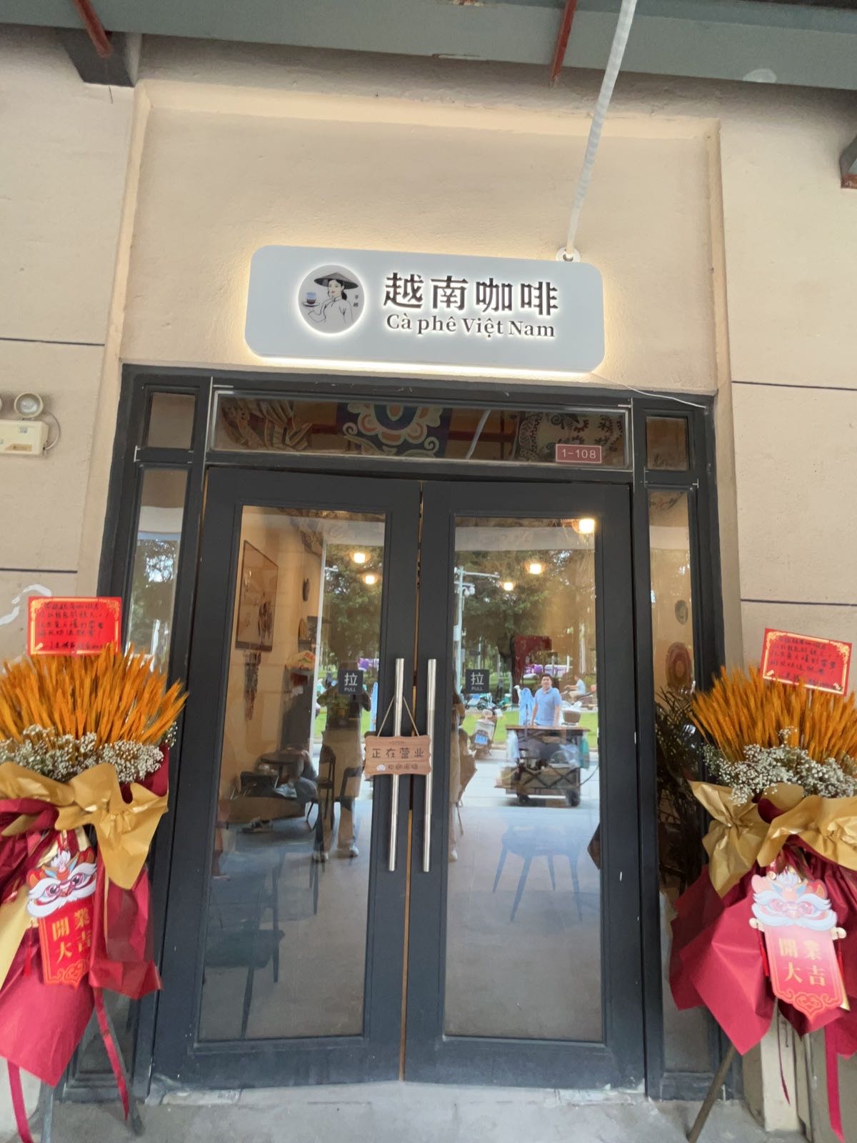 芽越越南咖啡店