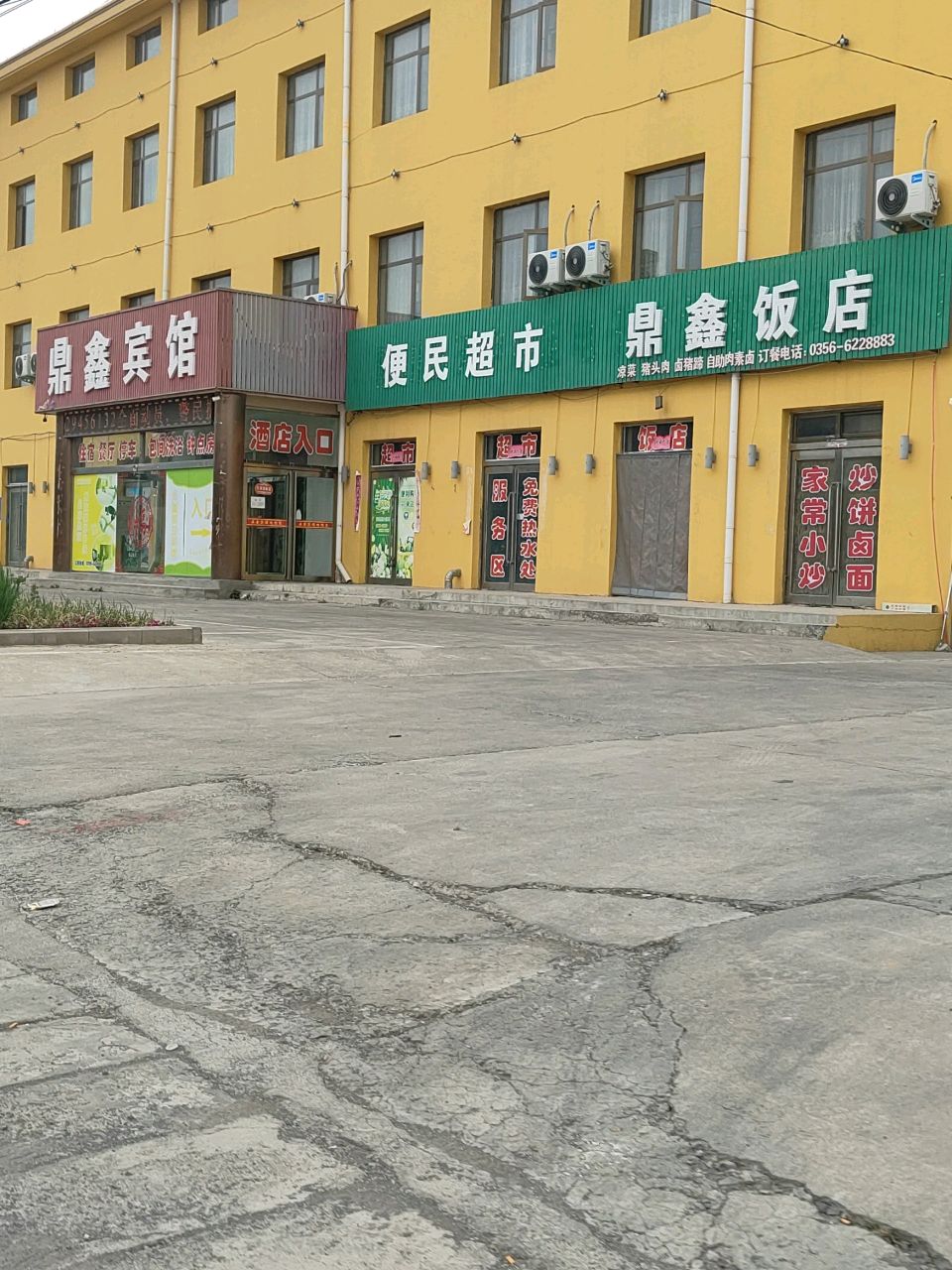 便民超市
