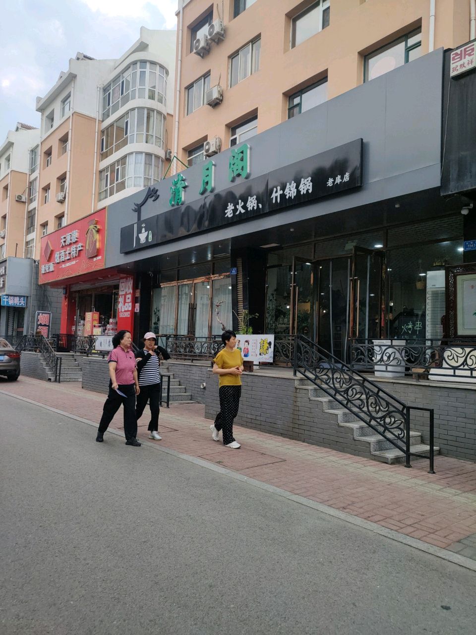 清月阁