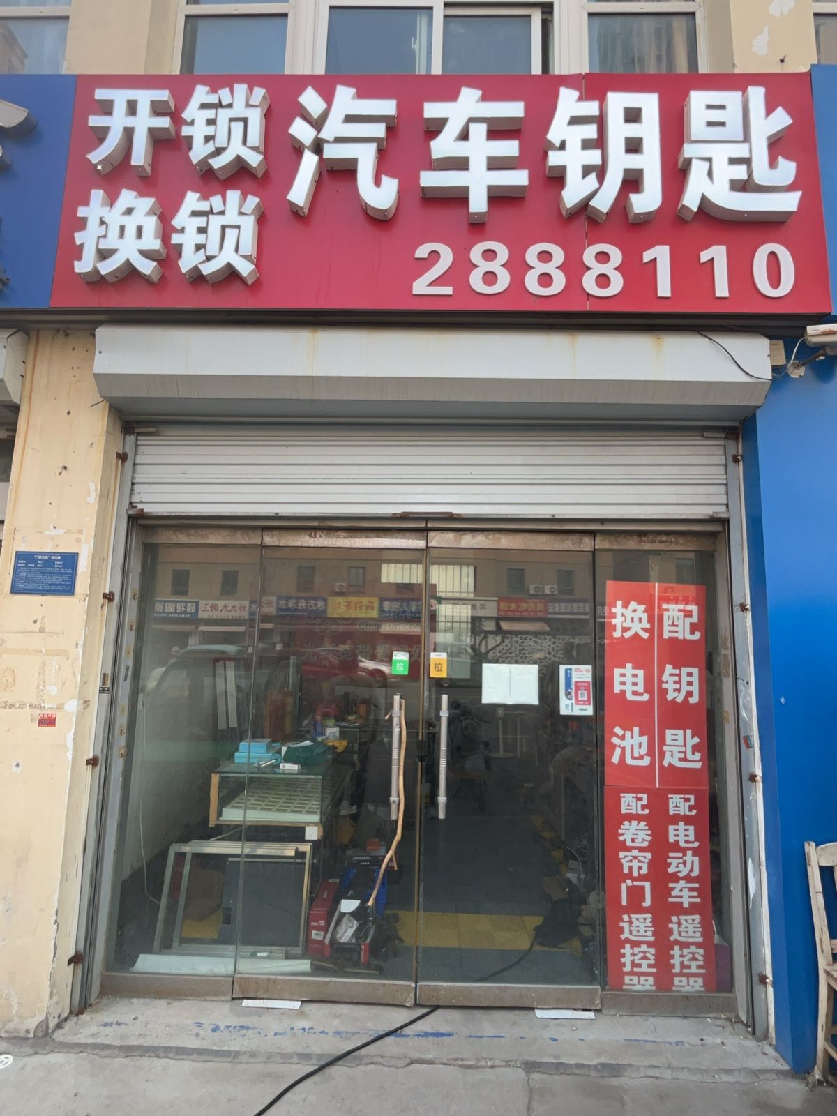 济宁速达开锁换锁