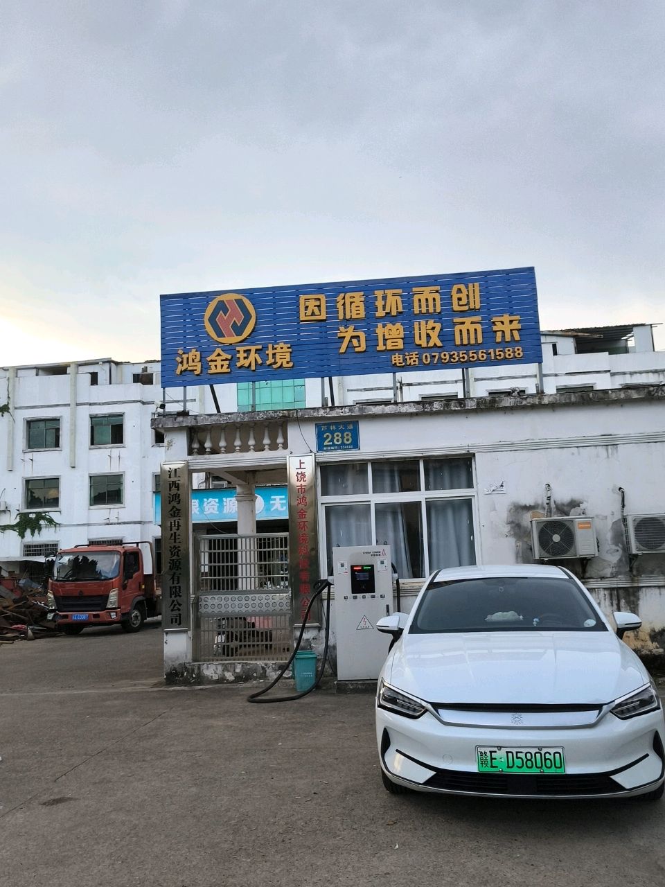鸿金再生资源