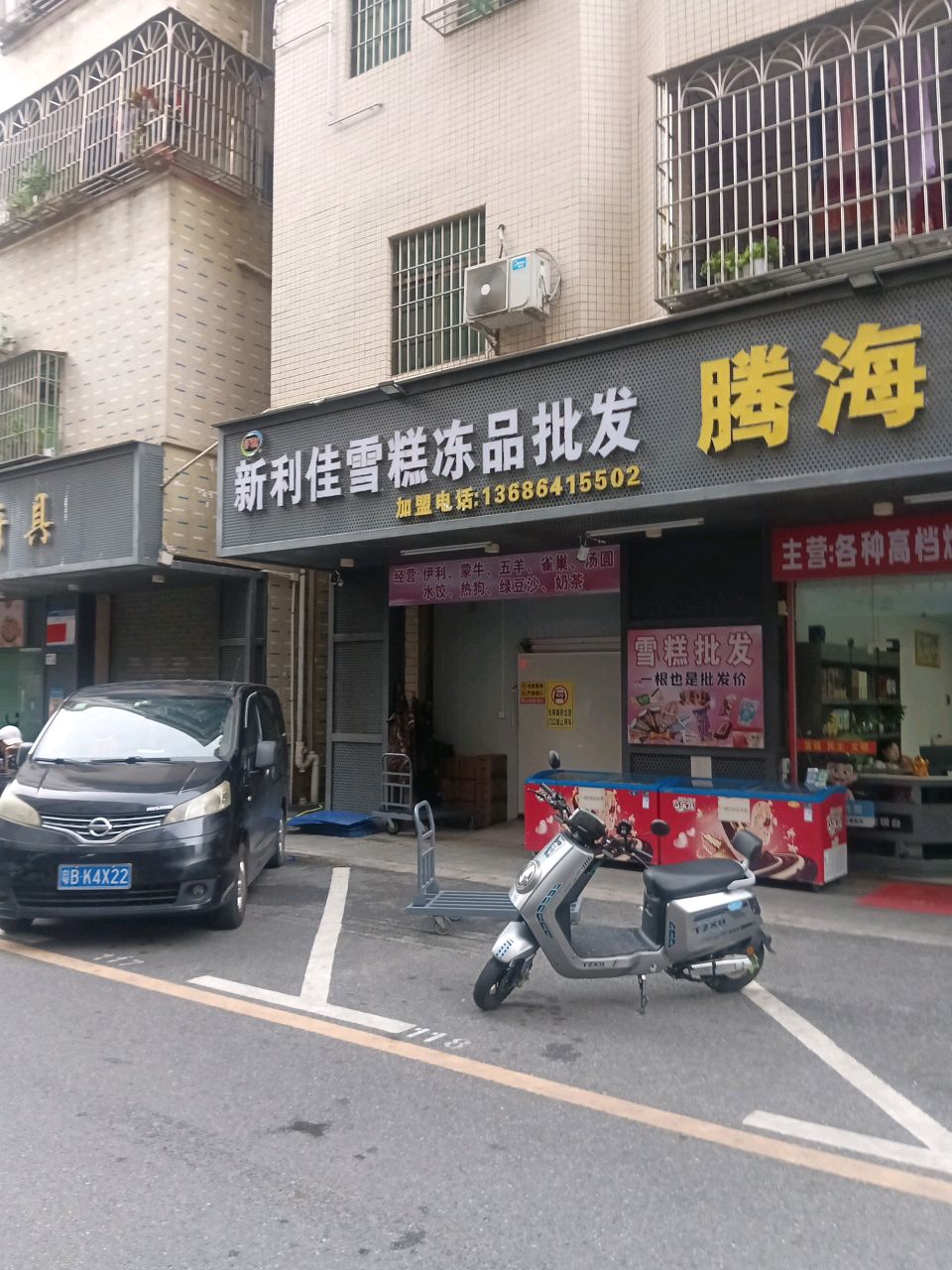 新利佳雪糕冻品批发