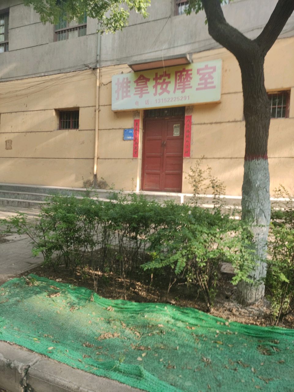 推拿按摩室