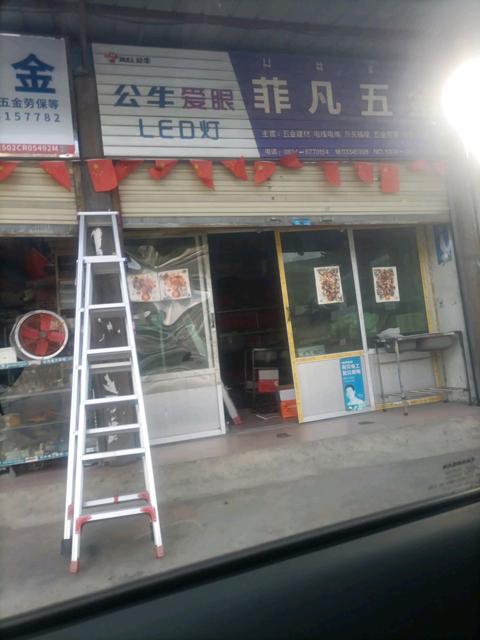 菲凡五金